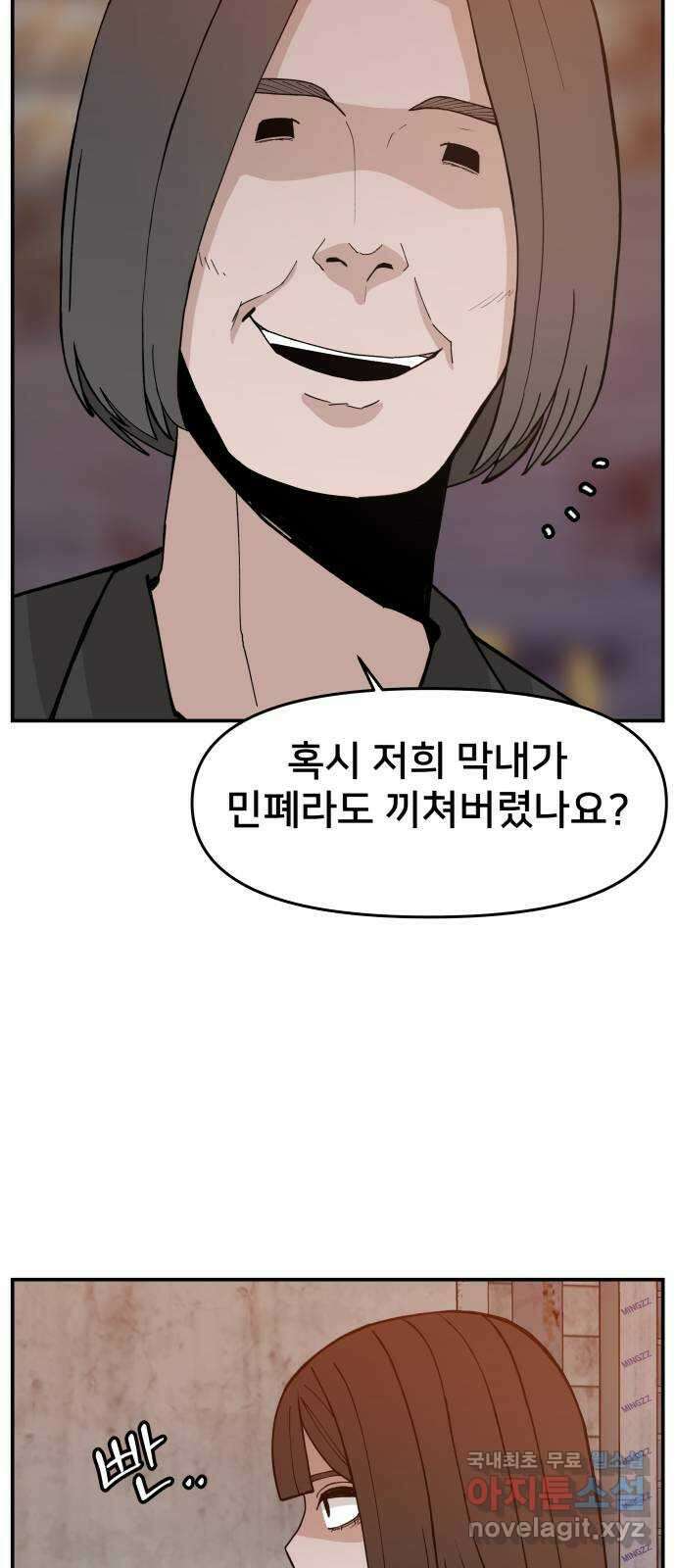 악녀교실 41화 49