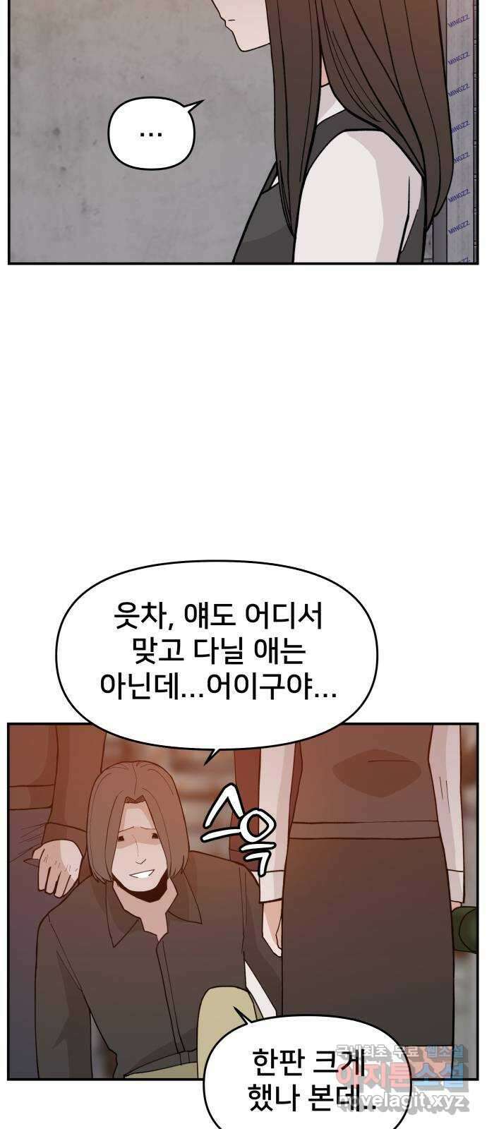 악녀교실 41화 50