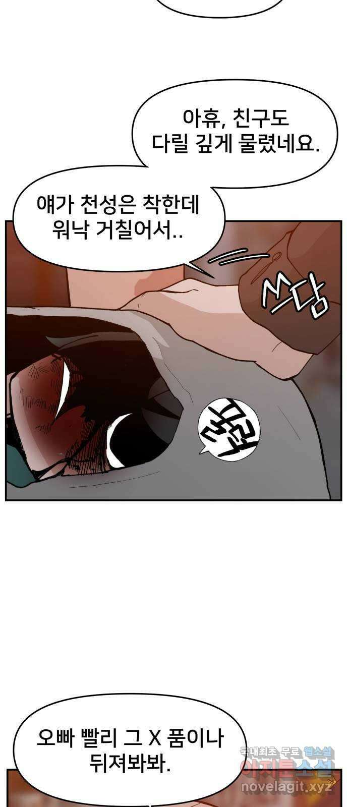 악녀교실 41화 51