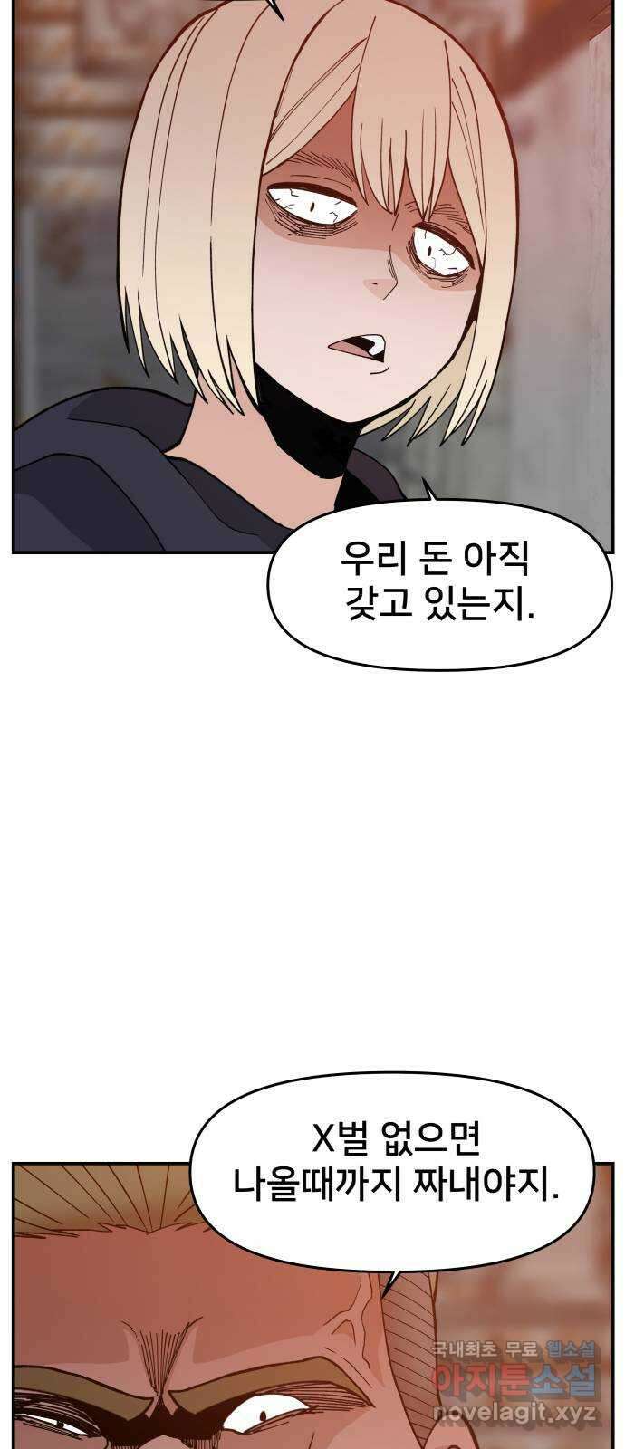 악녀교실 41화 52