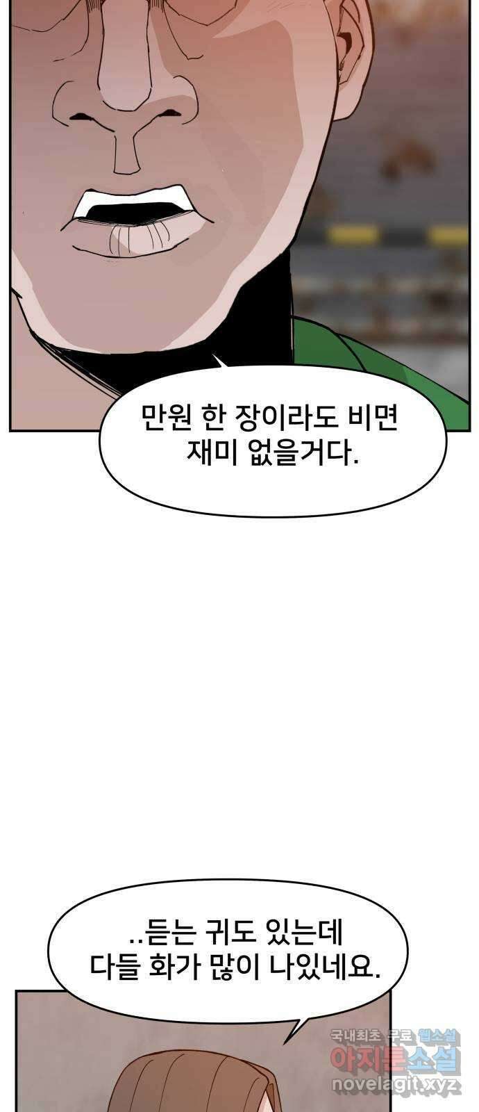 악녀교실 41화 53