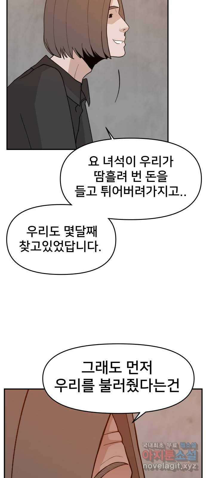악녀교실 41화 54