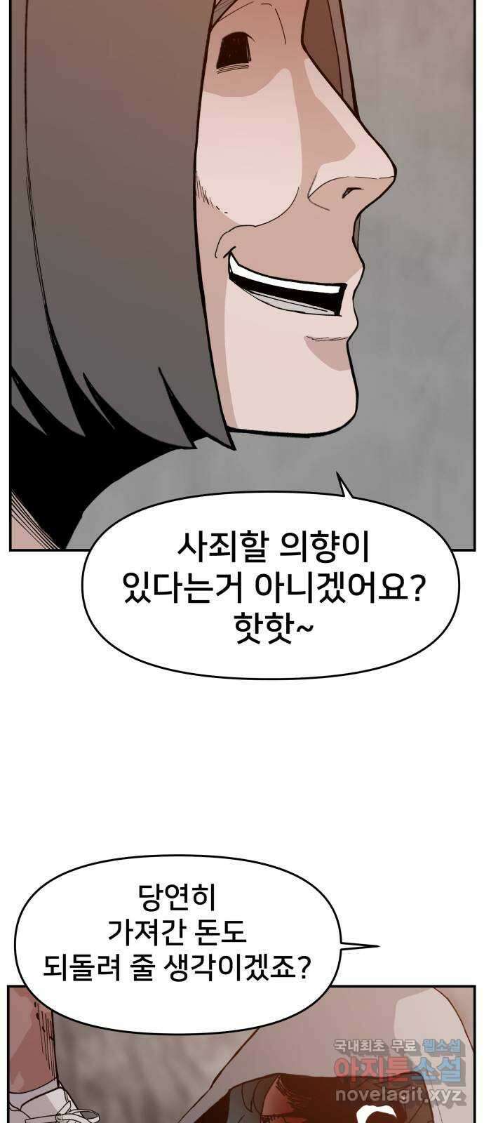악녀교실 41화 55