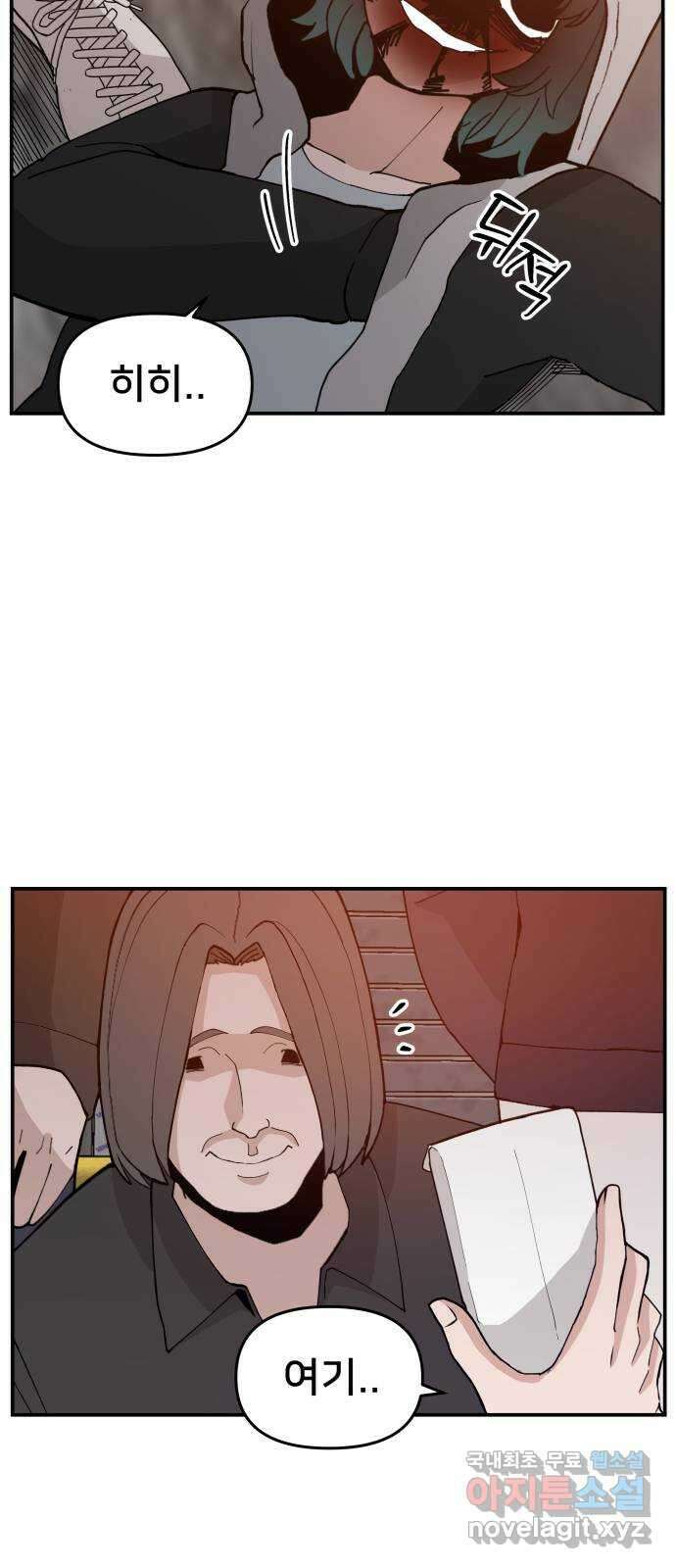 악녀교실 41화 56