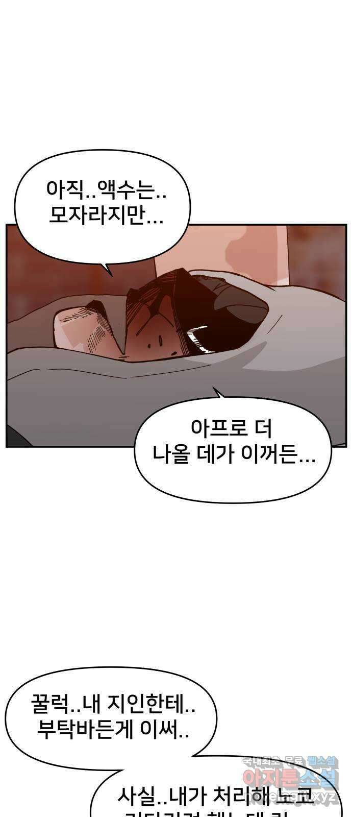 악녀교실 41화 57