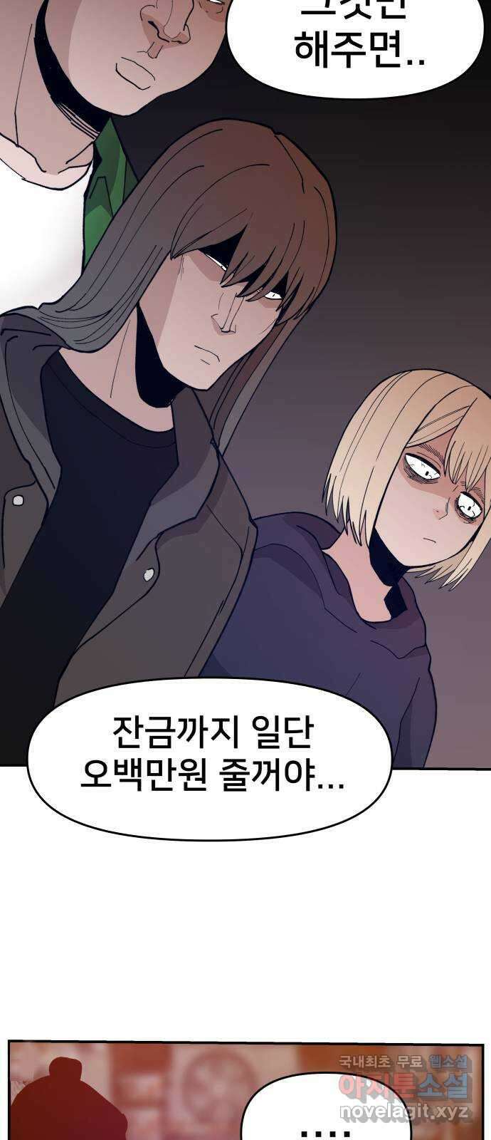 악녀교실 41화 59