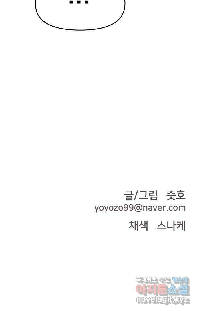 악녀교실 41화 63