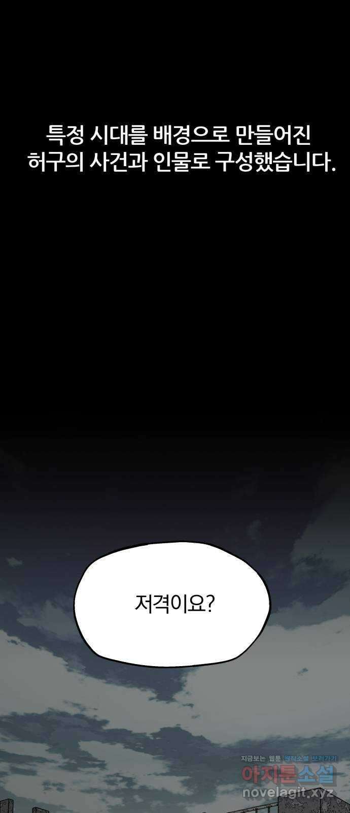 파운더 2부 33화 1