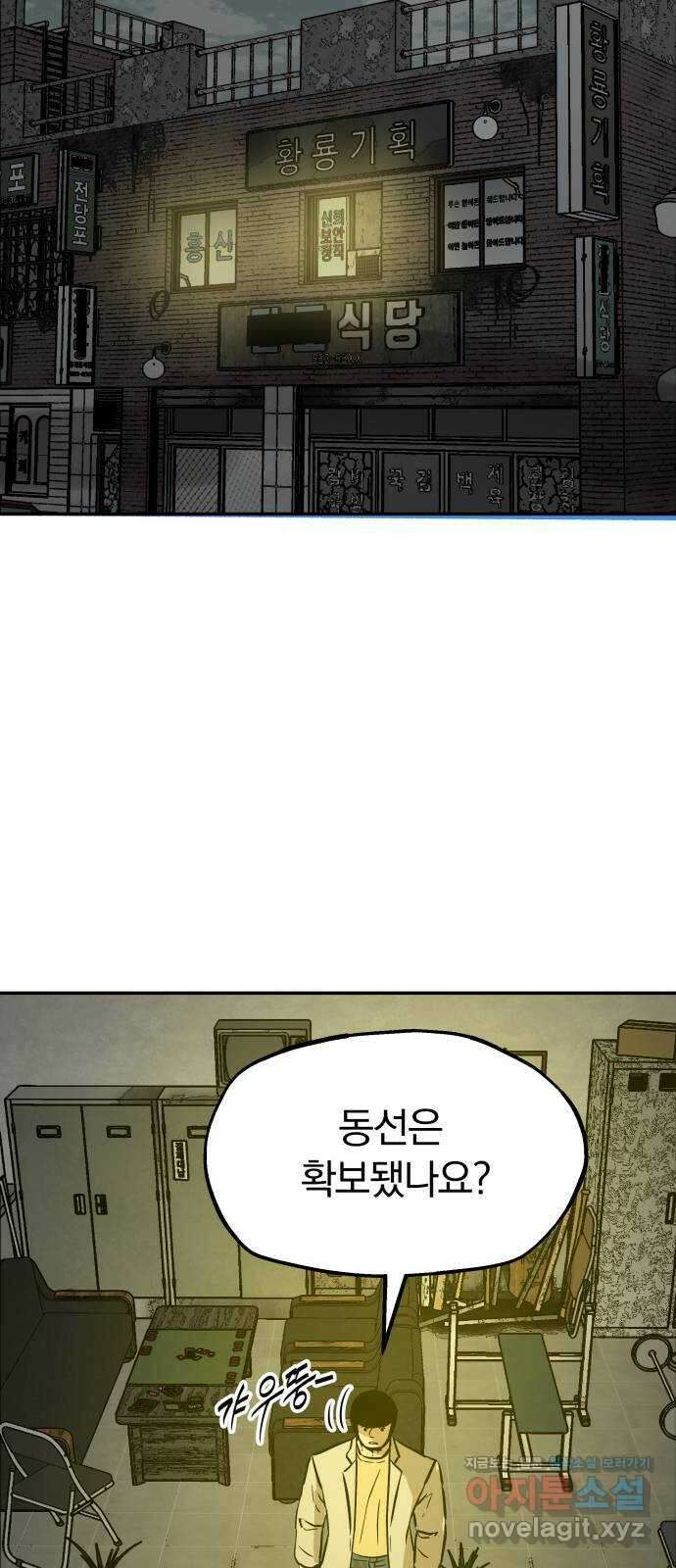 파운더 2부 33화 2