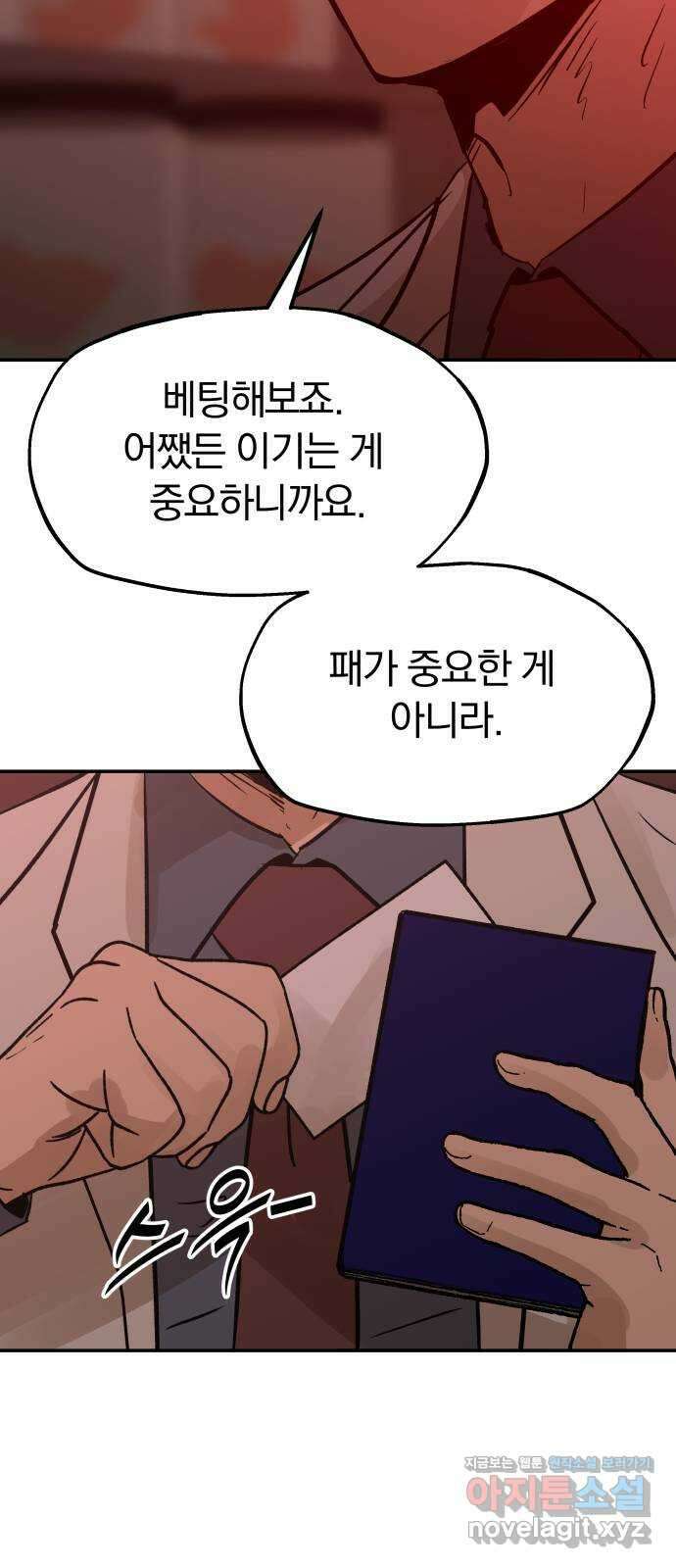 파운더 2부 33화 10