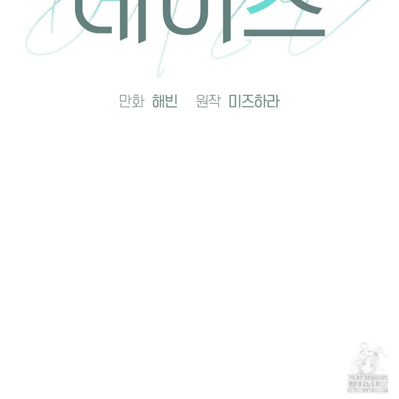 데이즈 (D:AZE) 62화 23
