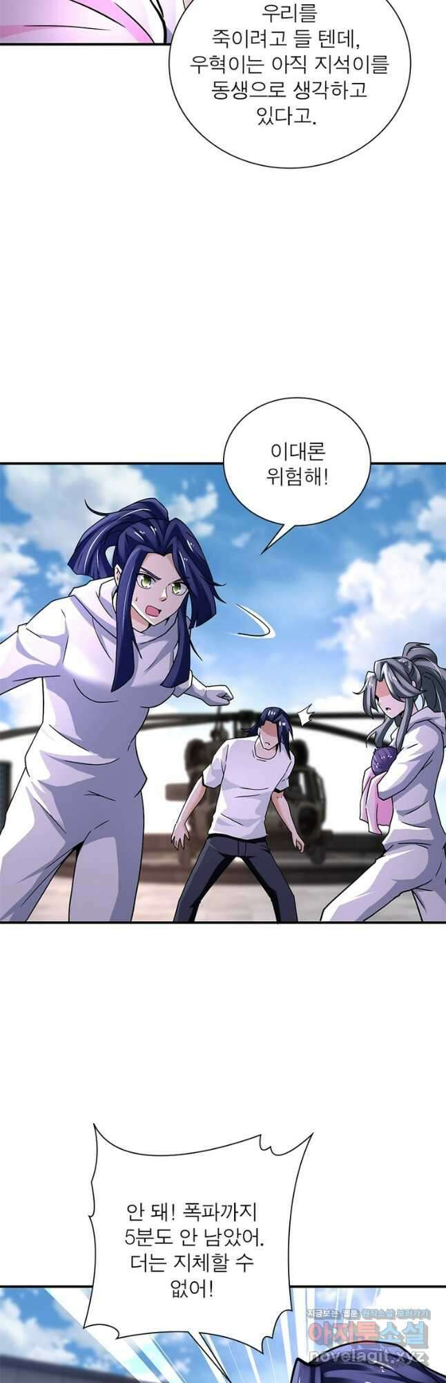 링 오브 가디언 361화 5