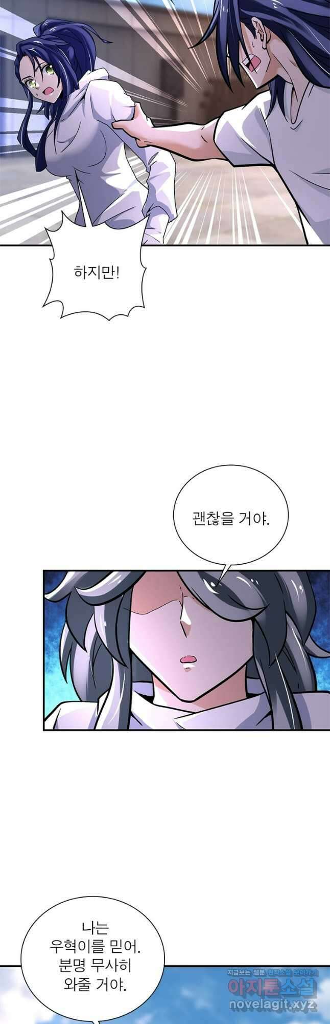 링 오브 가디언 361화 6