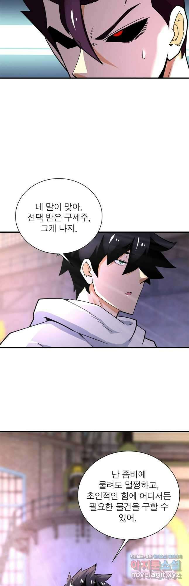 링 오브 가디언 361화 23