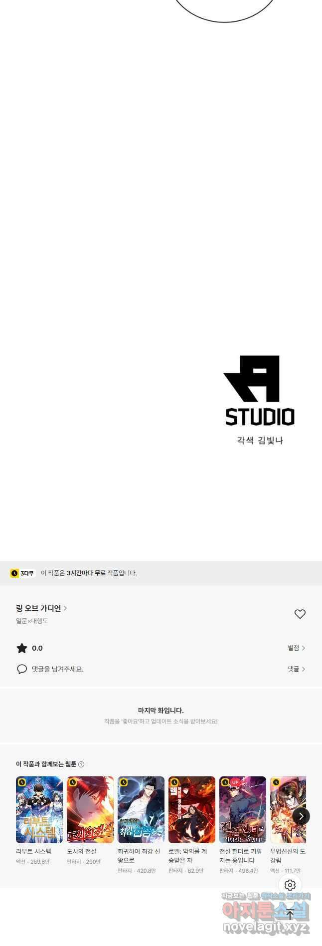 링 오브 가디언 361화 27