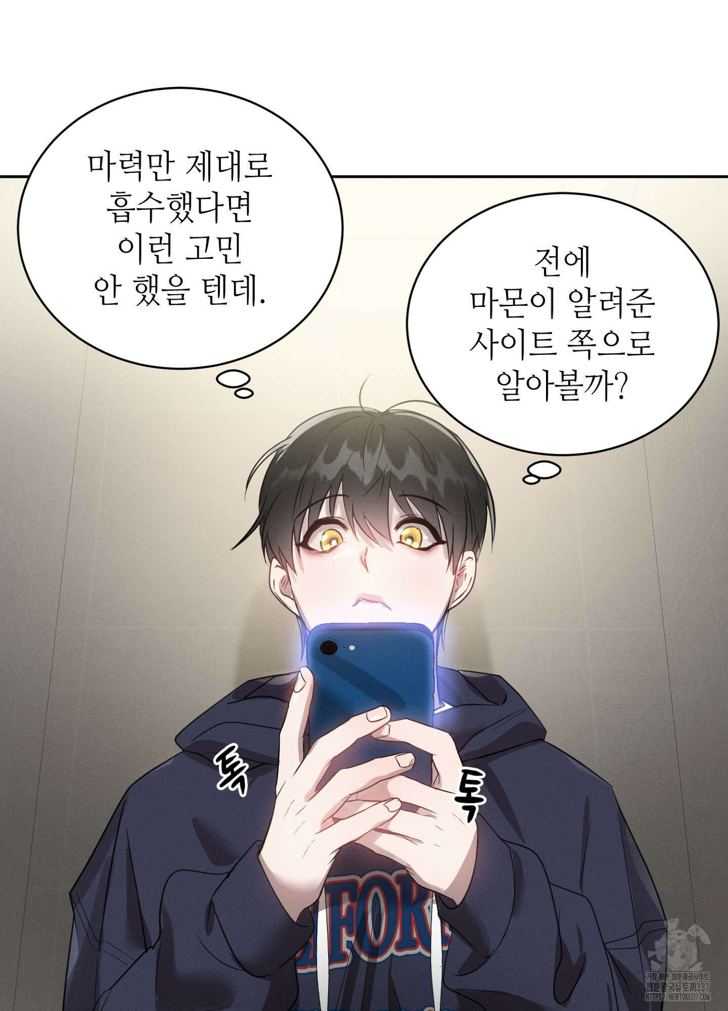 나도 인큐버스 할래! 14화 3