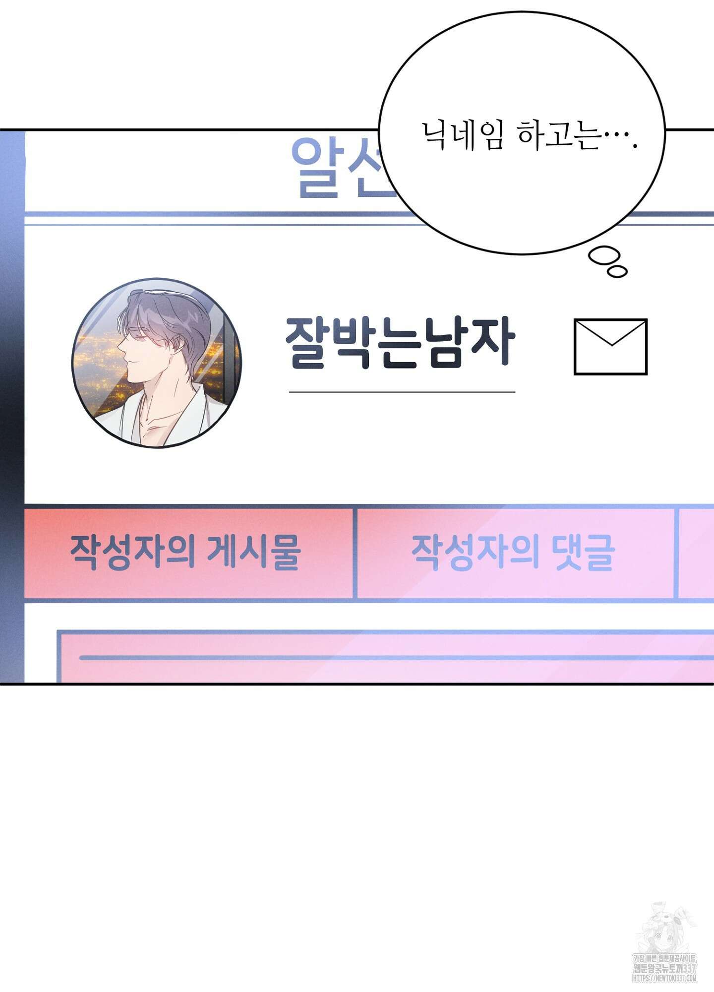 나도 인큐버스 할래! 14화 5
