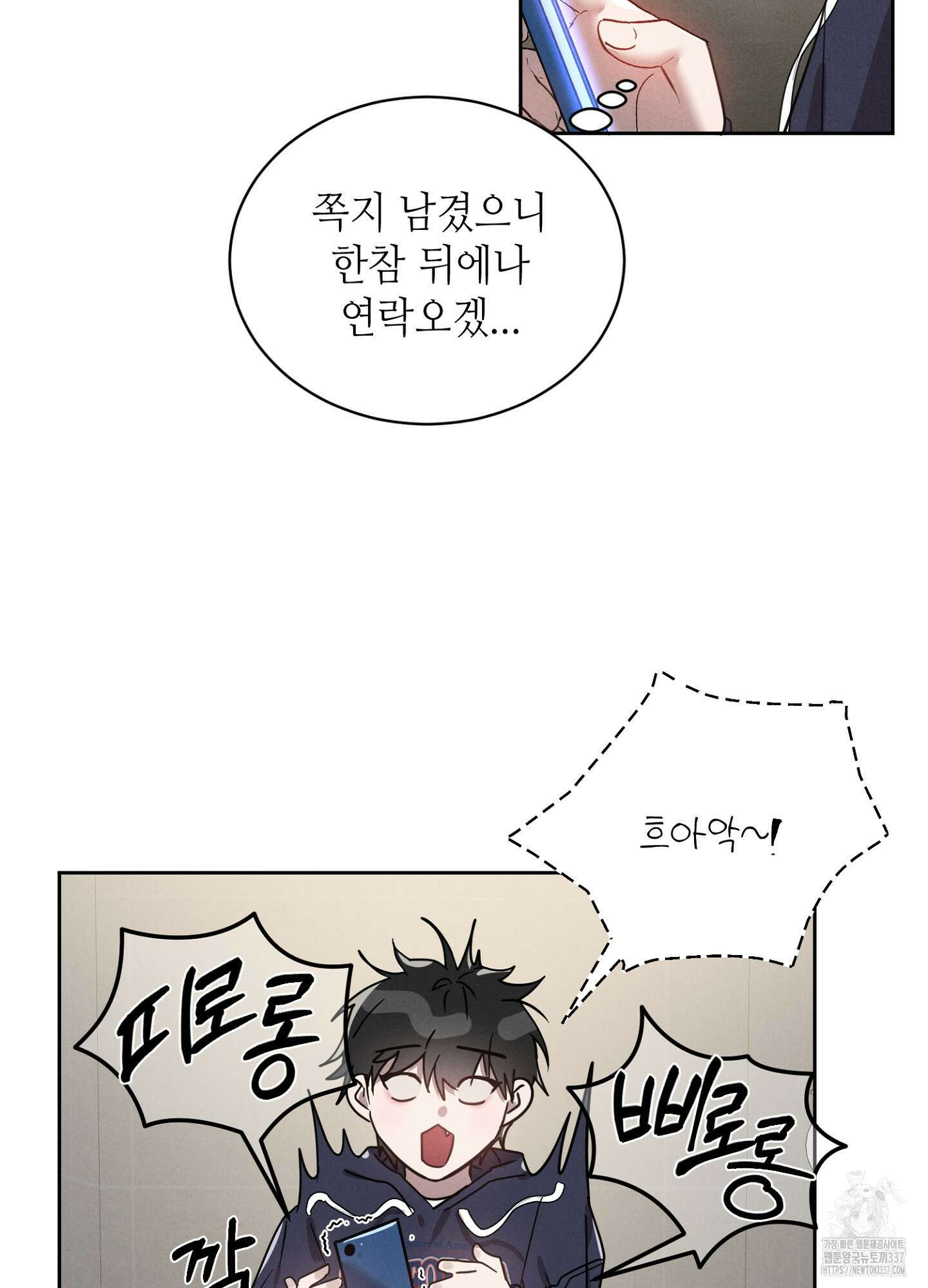 나도 인큐버스 할래! 14화 7