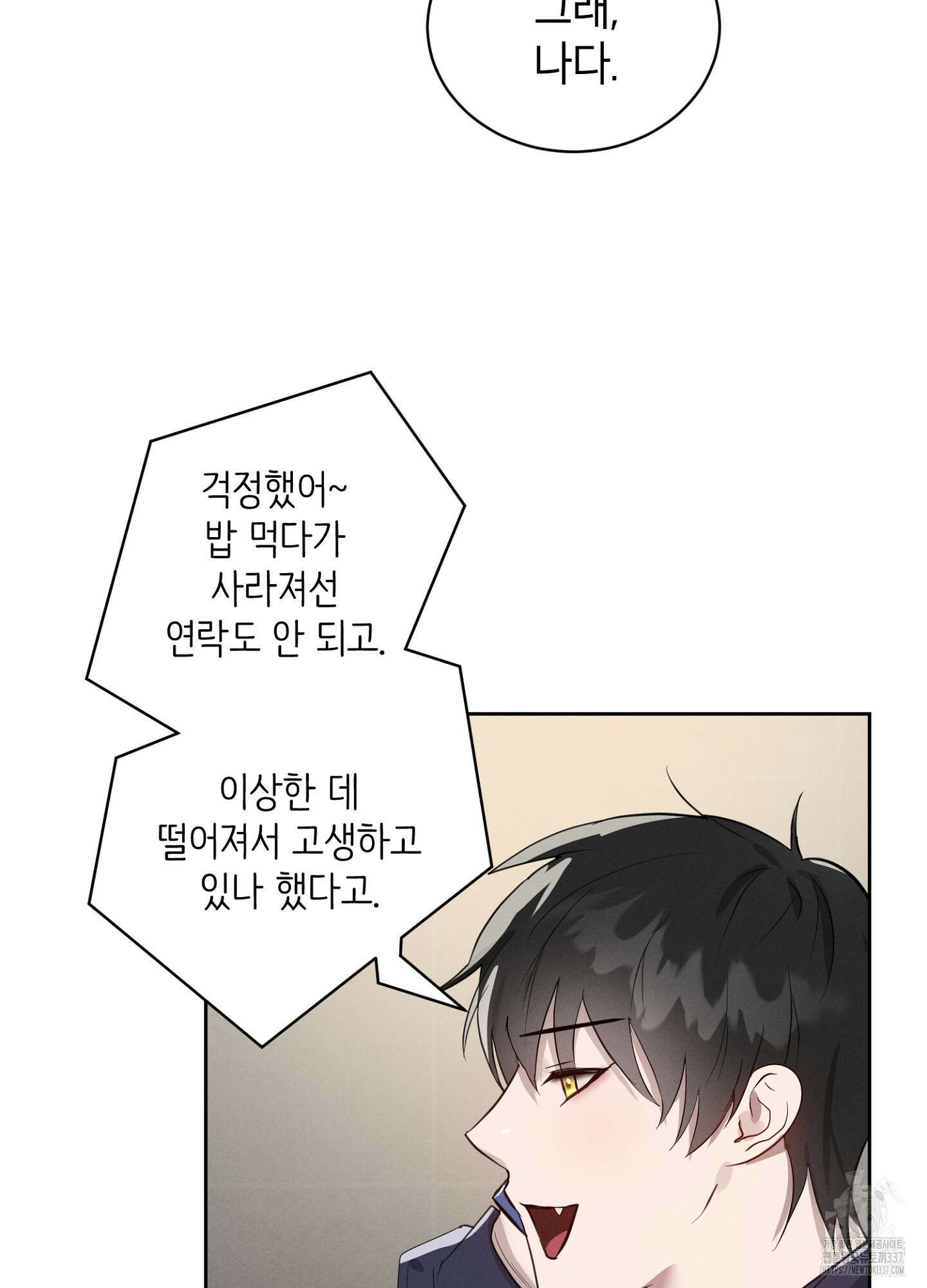 나도 인큐버스 할래! 14화 10