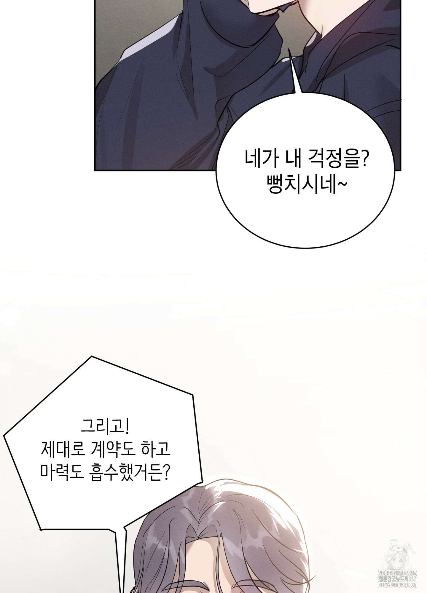 나도 인큐버스 할래! 14화 11