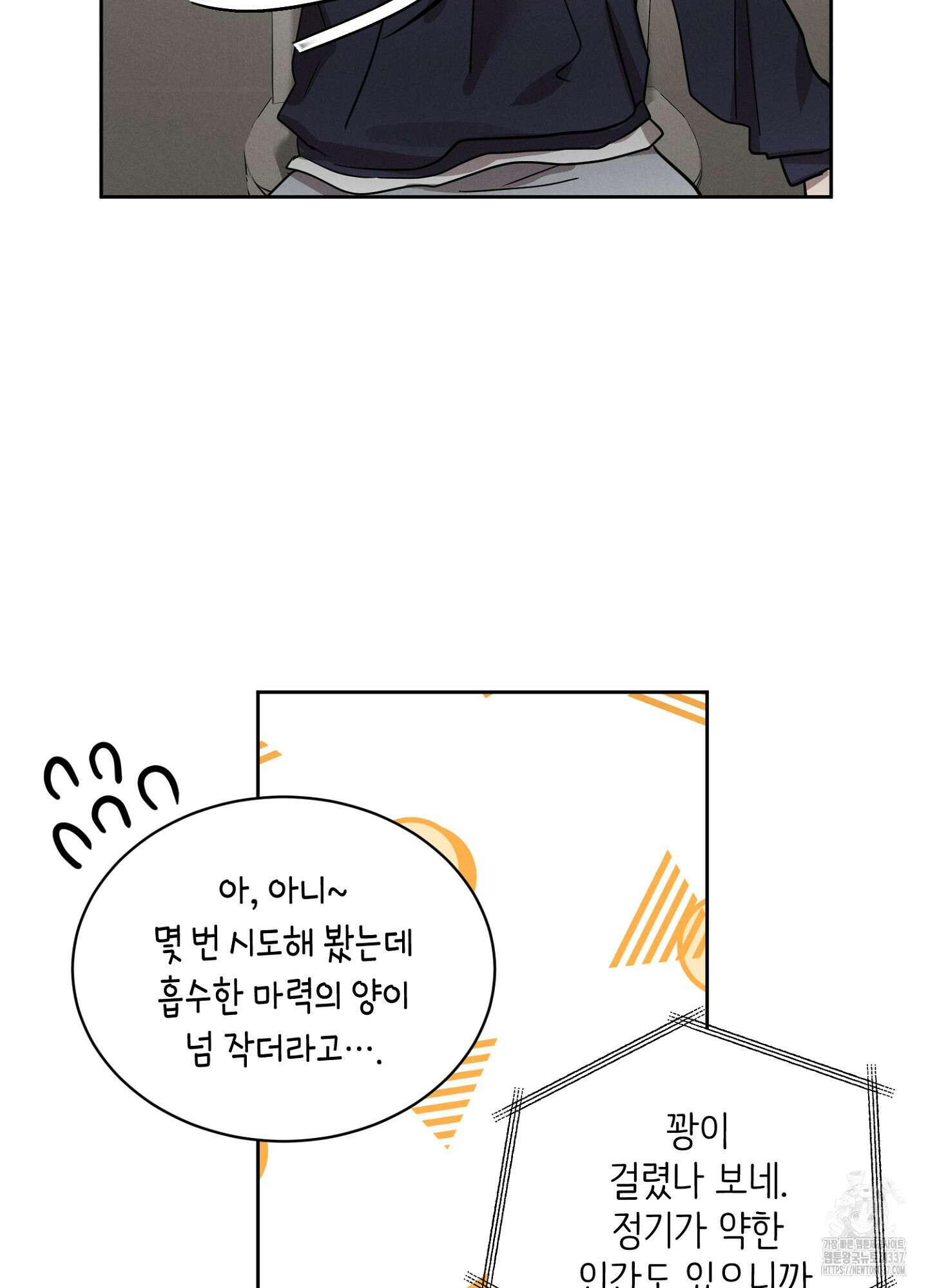 나도 인큐버스 할래! 14화 15