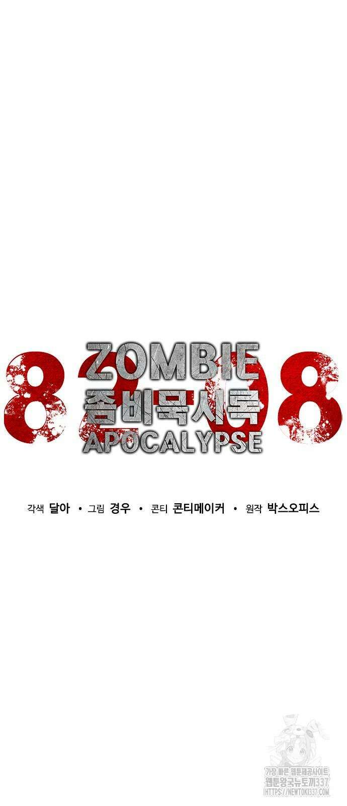 좀비묵시록 82-08 50화 14