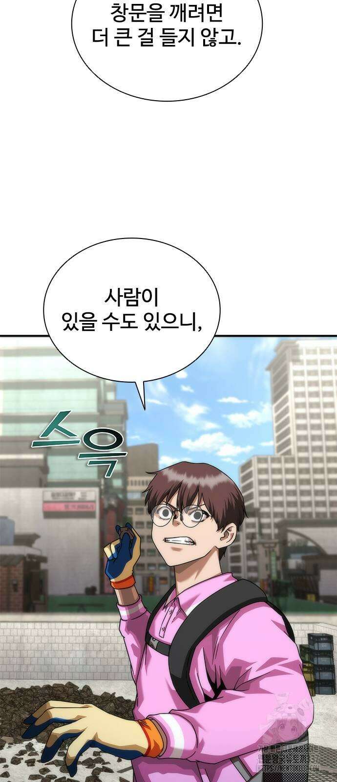 좀비묵시록 82-08 50화 20