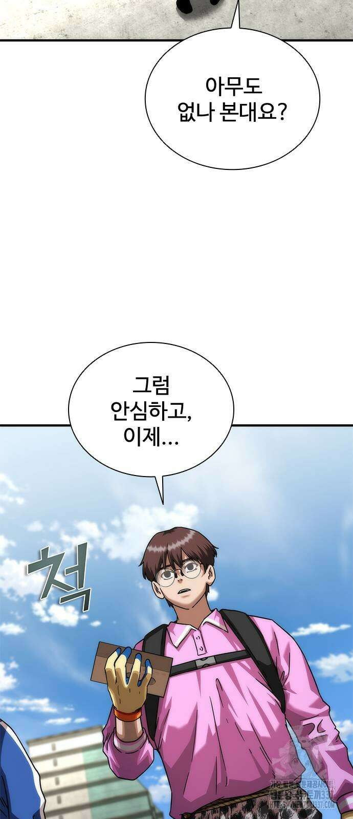 좀비묵시록 82-08 50화 23