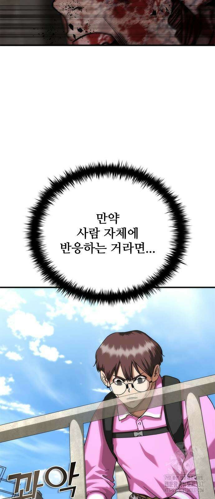 좀비묵시록 82-08 50화 39