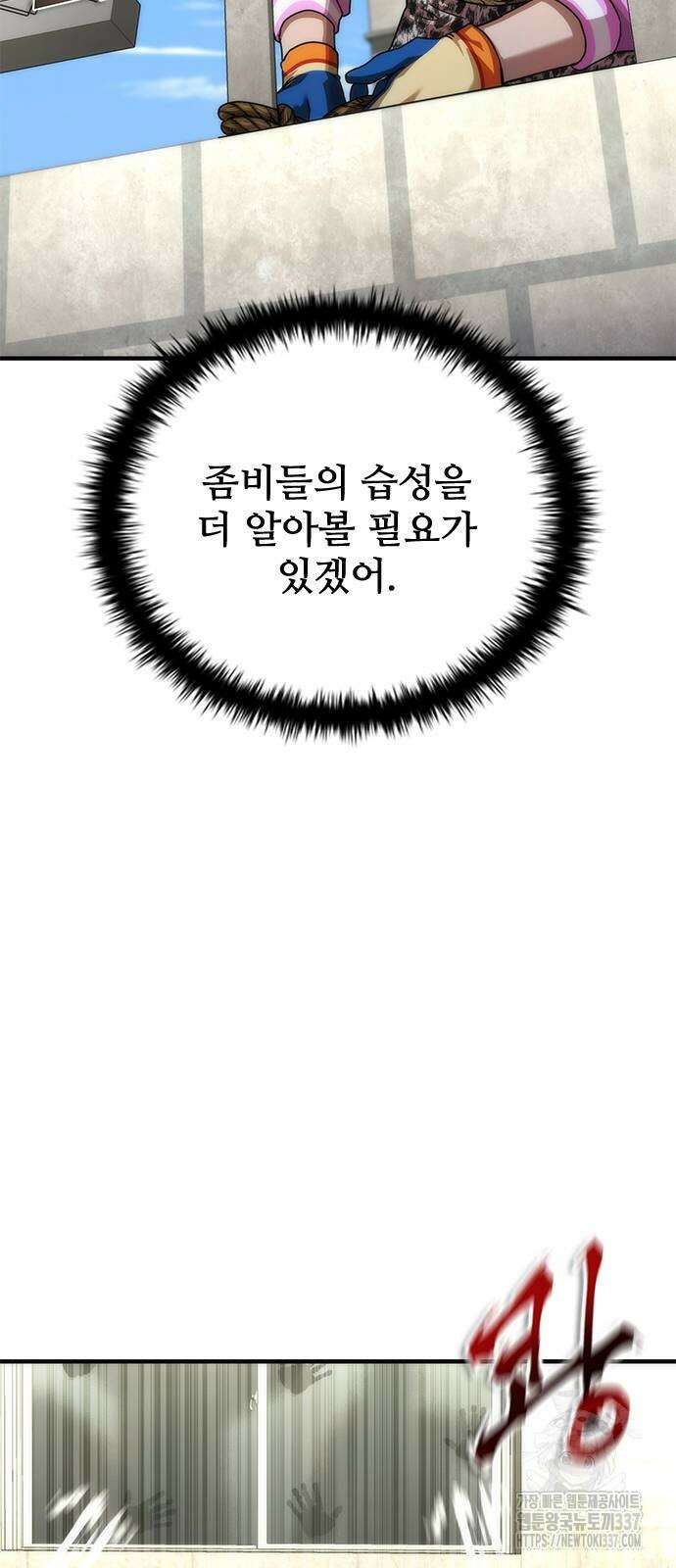 좀비묵시록 82-08 50화 40