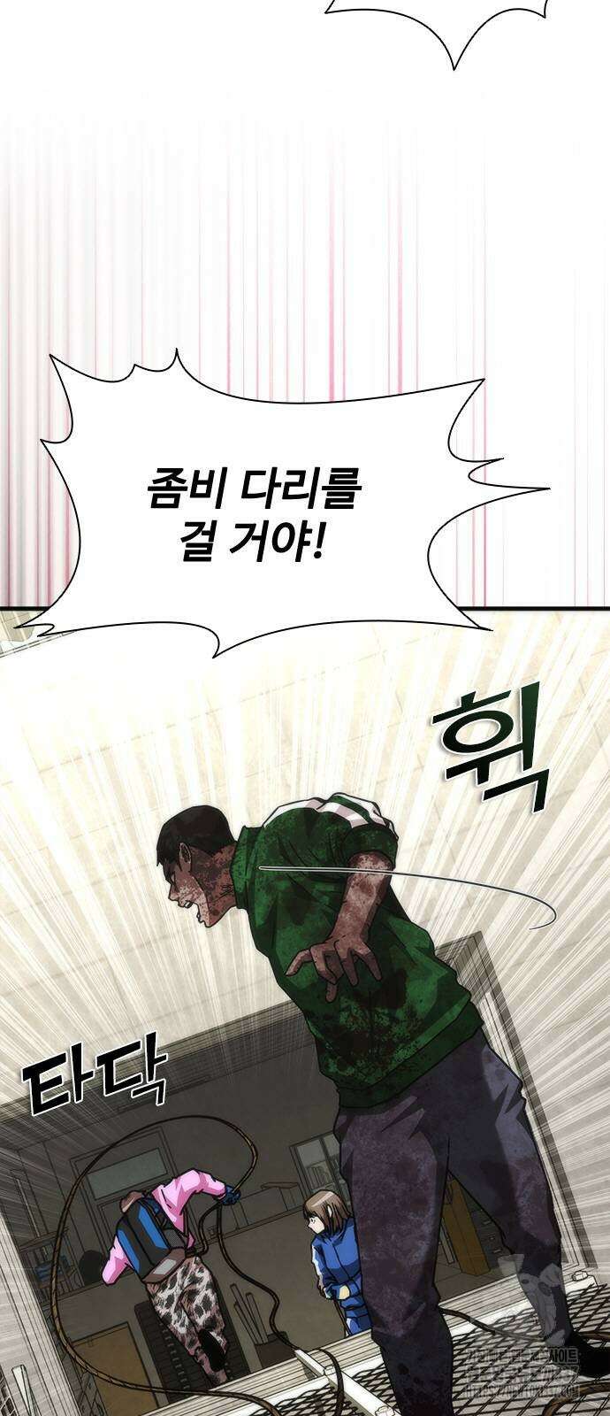좀비묵시록 82-08 50화 56