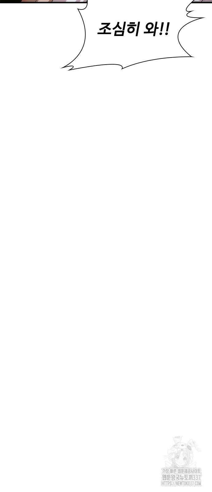 좀비묵시록 82-08 50화 79