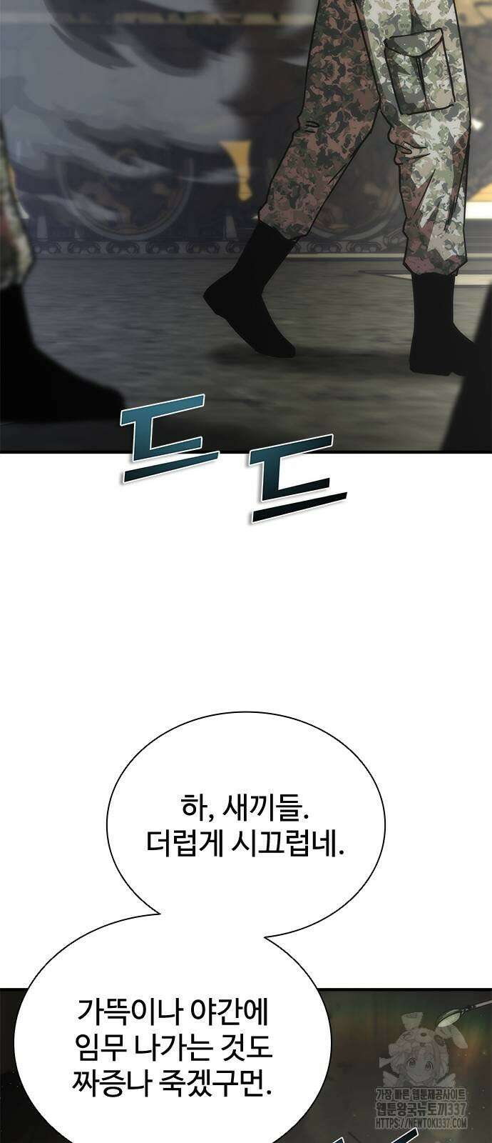 좀비묵시록 82-08 50화 82