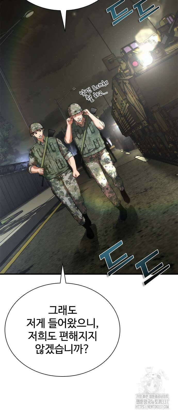 좀비묵시록 82-08 50화 83