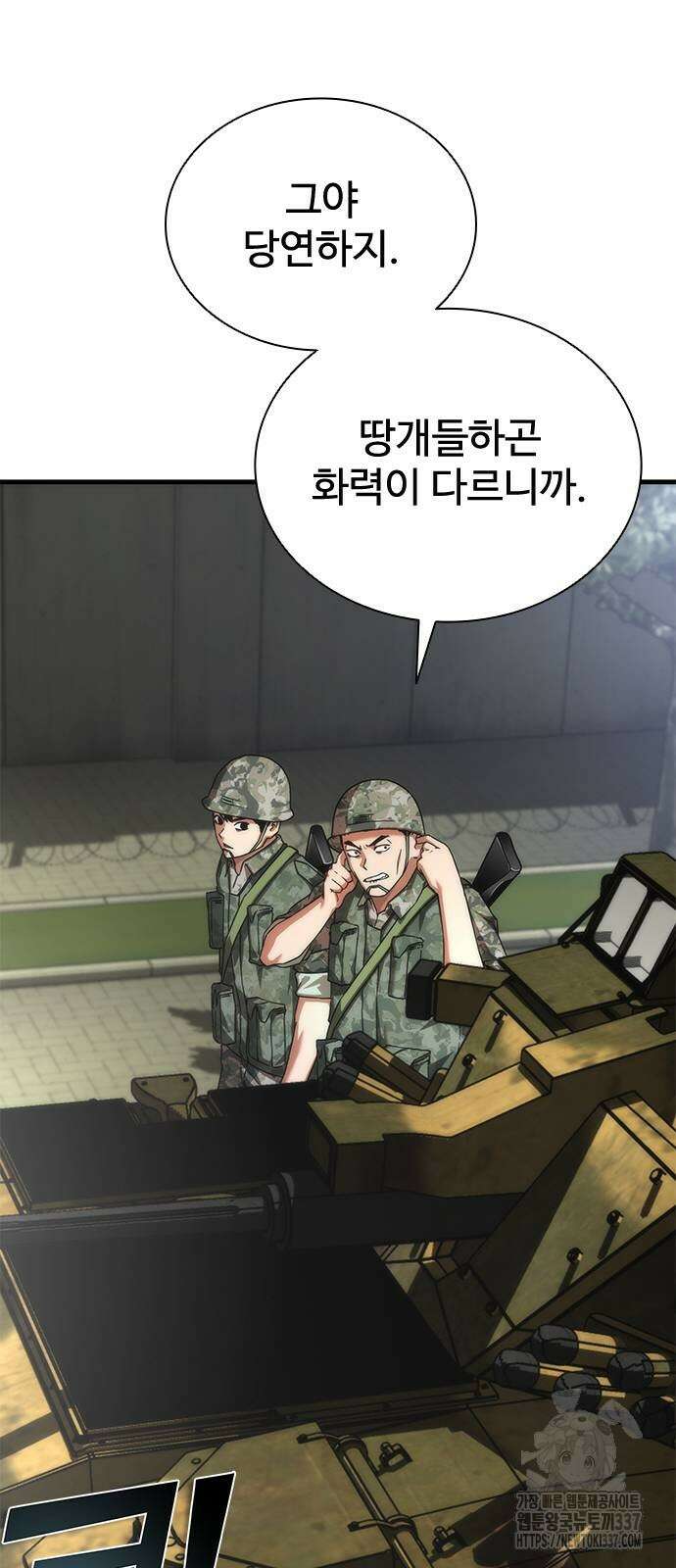 좀비묵시록 82-08 50화 84