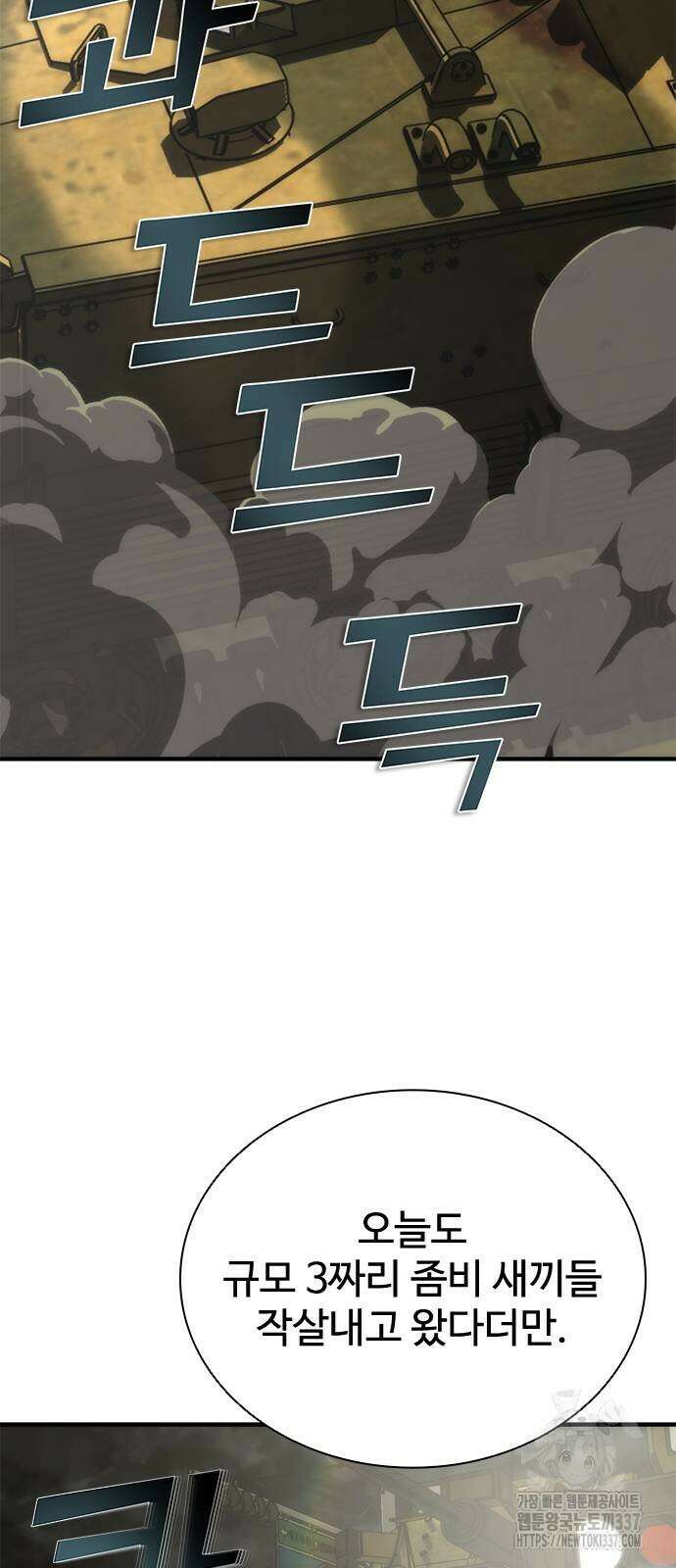 좀비묵시록 82-08 50화 85