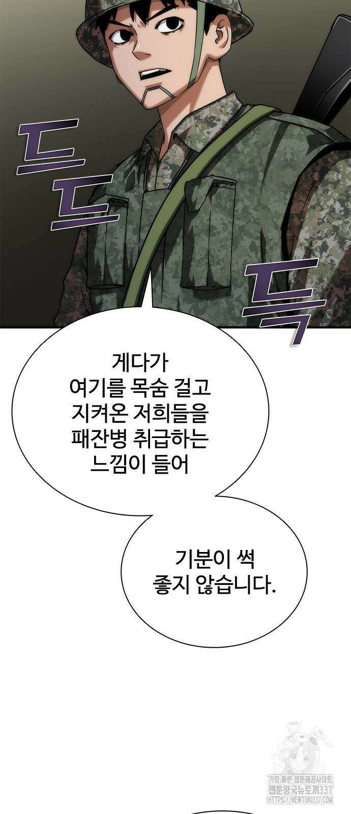 좀비묵시록 82-08 50화 87