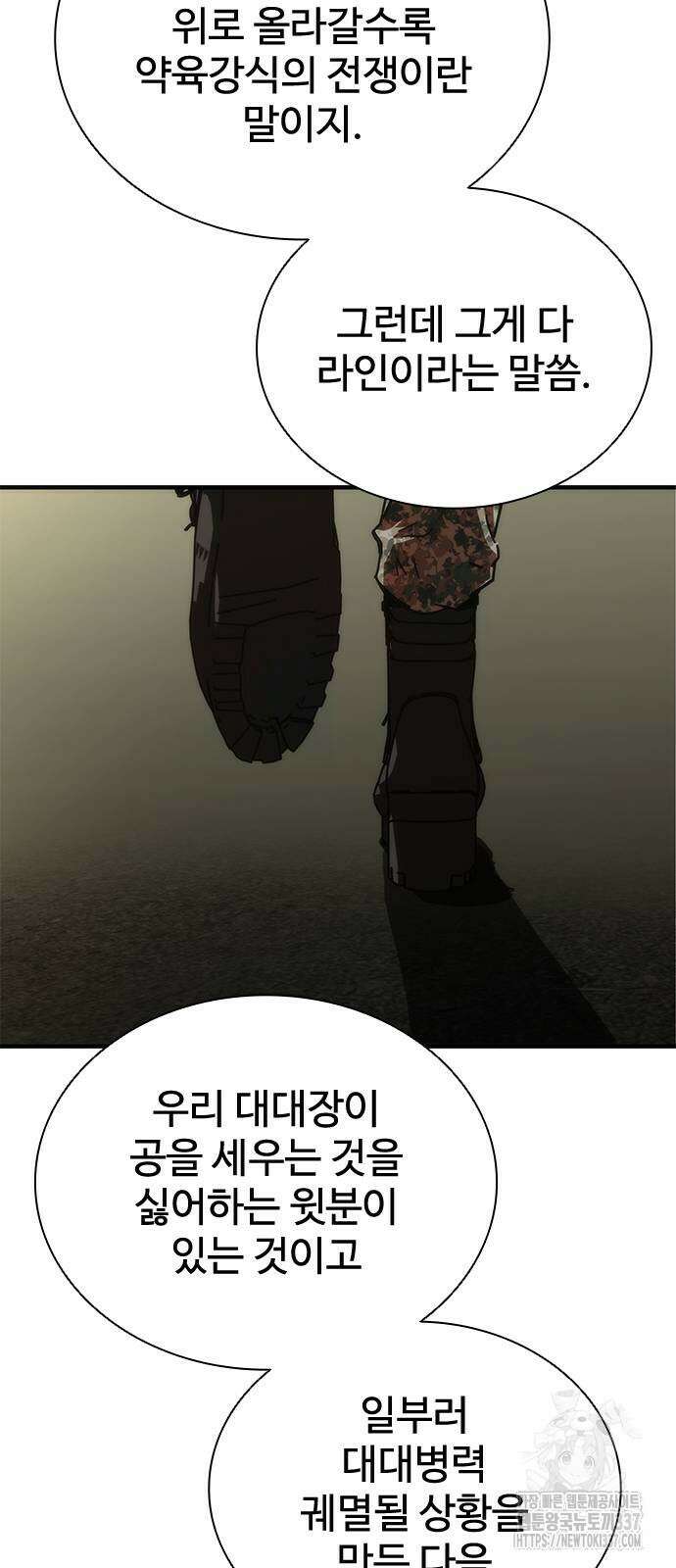 좀비묵시록 82-08 50화 90
