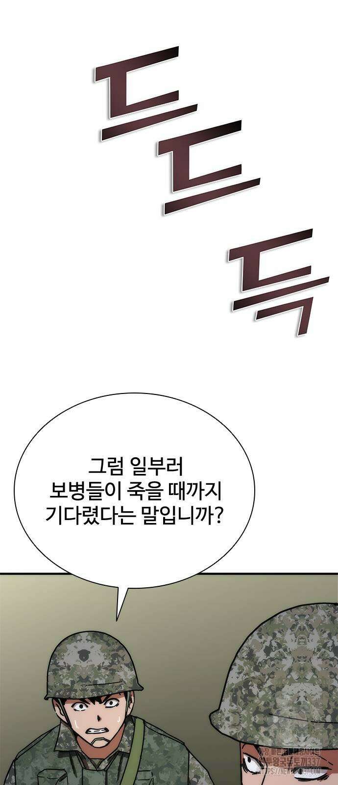 좀비묵시록 82-08 50화 92