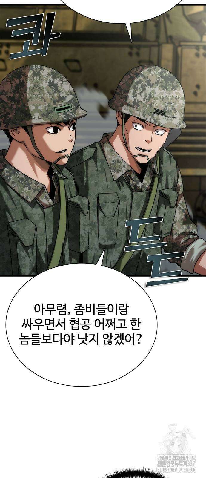 좀비묵시록 82-08 50화 94