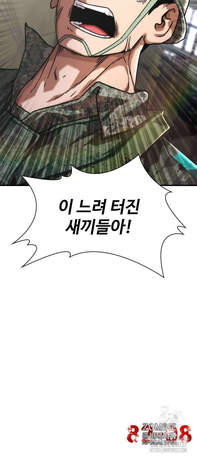 좀비묵시록 82-08 50화 102