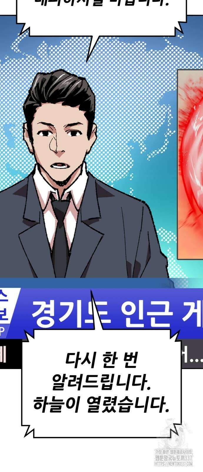 만렙돌파 2부 70화 13