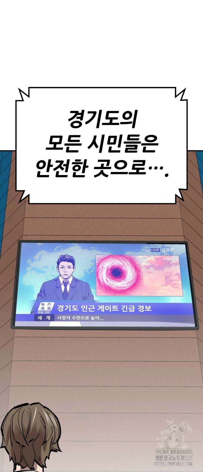 만렙돌파 2부 70화 14
