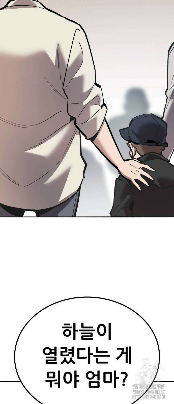 만렙돌파 2부 70화 15