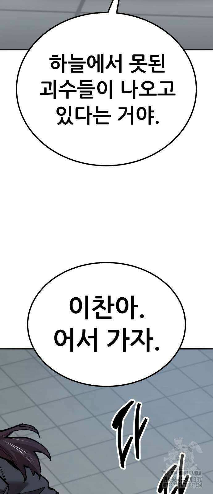 만렙돌파 2부 70화 17