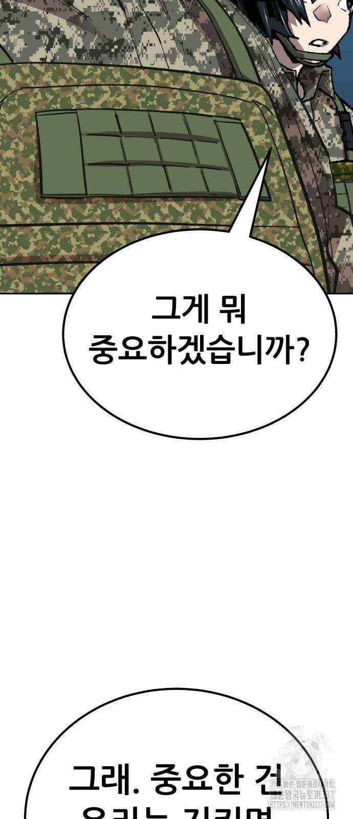 만렙돌파 2부 70화 27