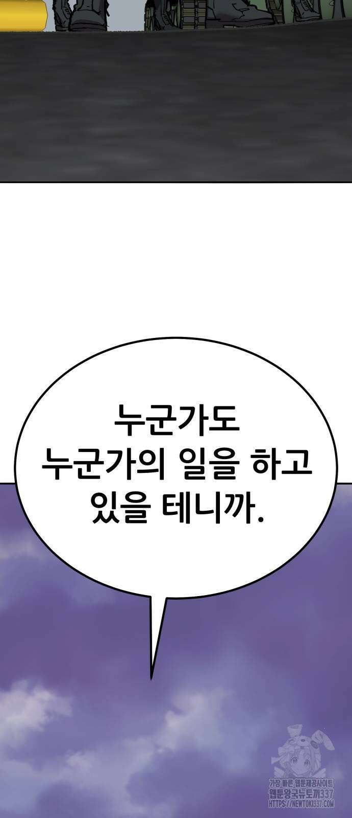 만렙돌파 2부 70화 32