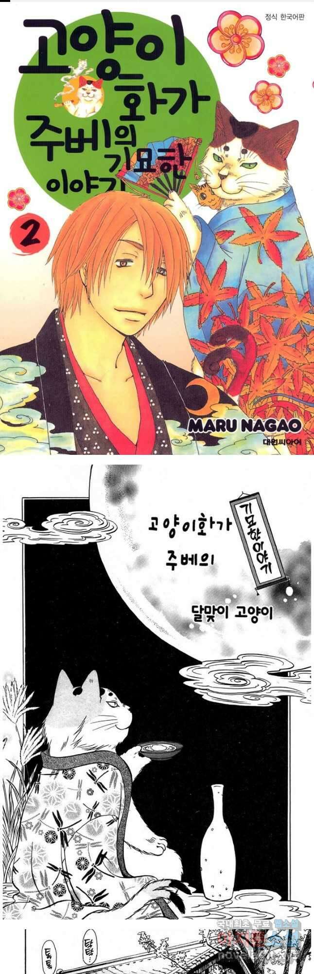 고양이화가 주베의 기묘한 이야기 - 15화 1