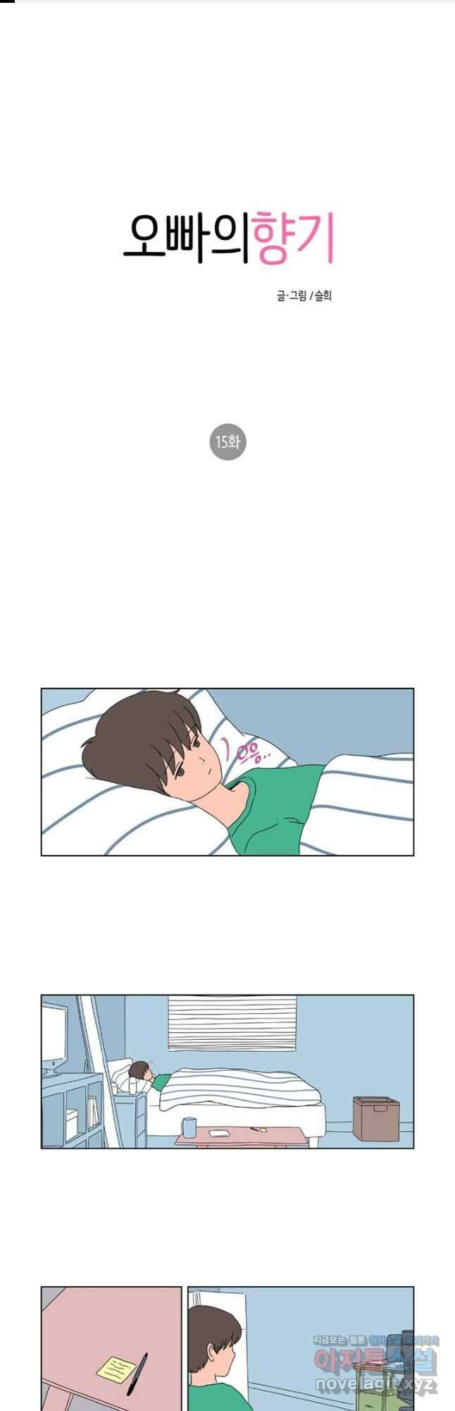 오빠의 향기 15화 1