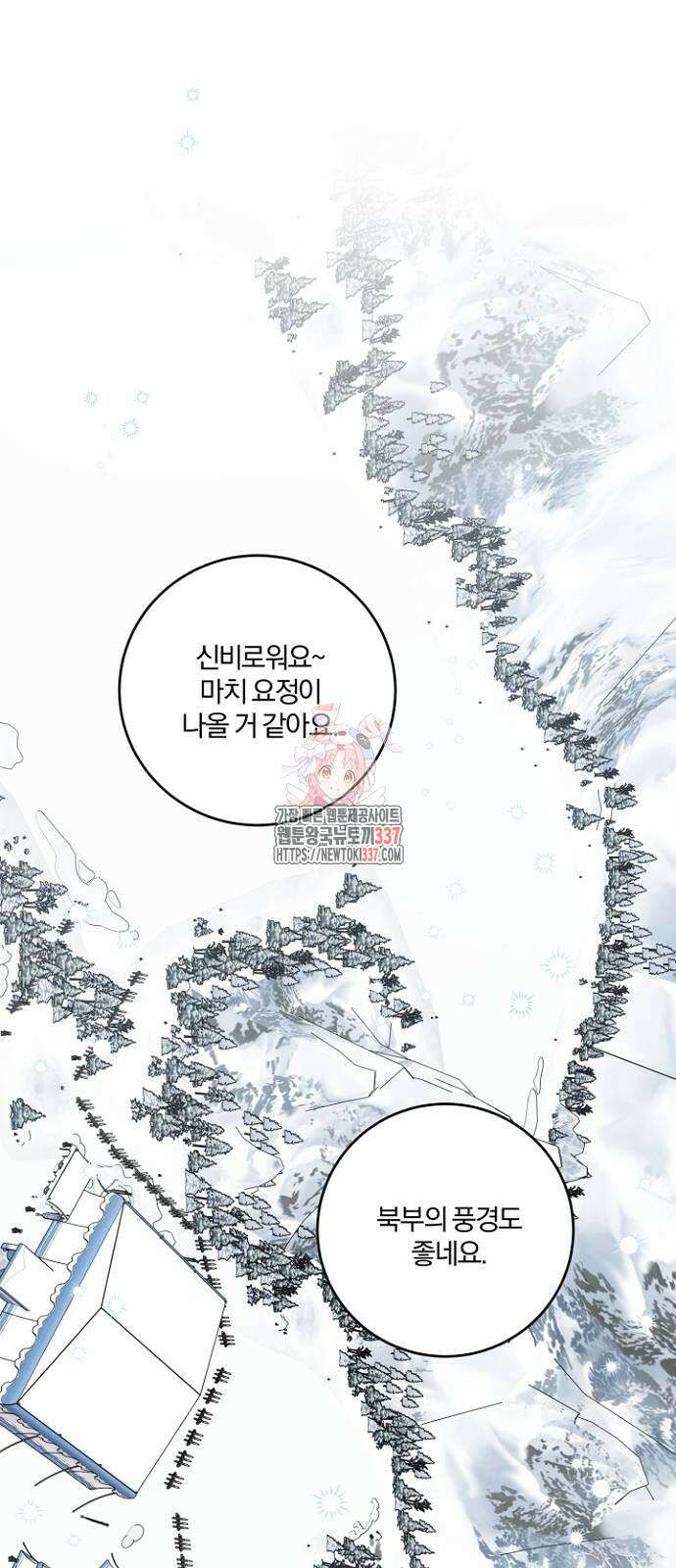 시한부의 아이까지 뺏으려 합니다 46화 1